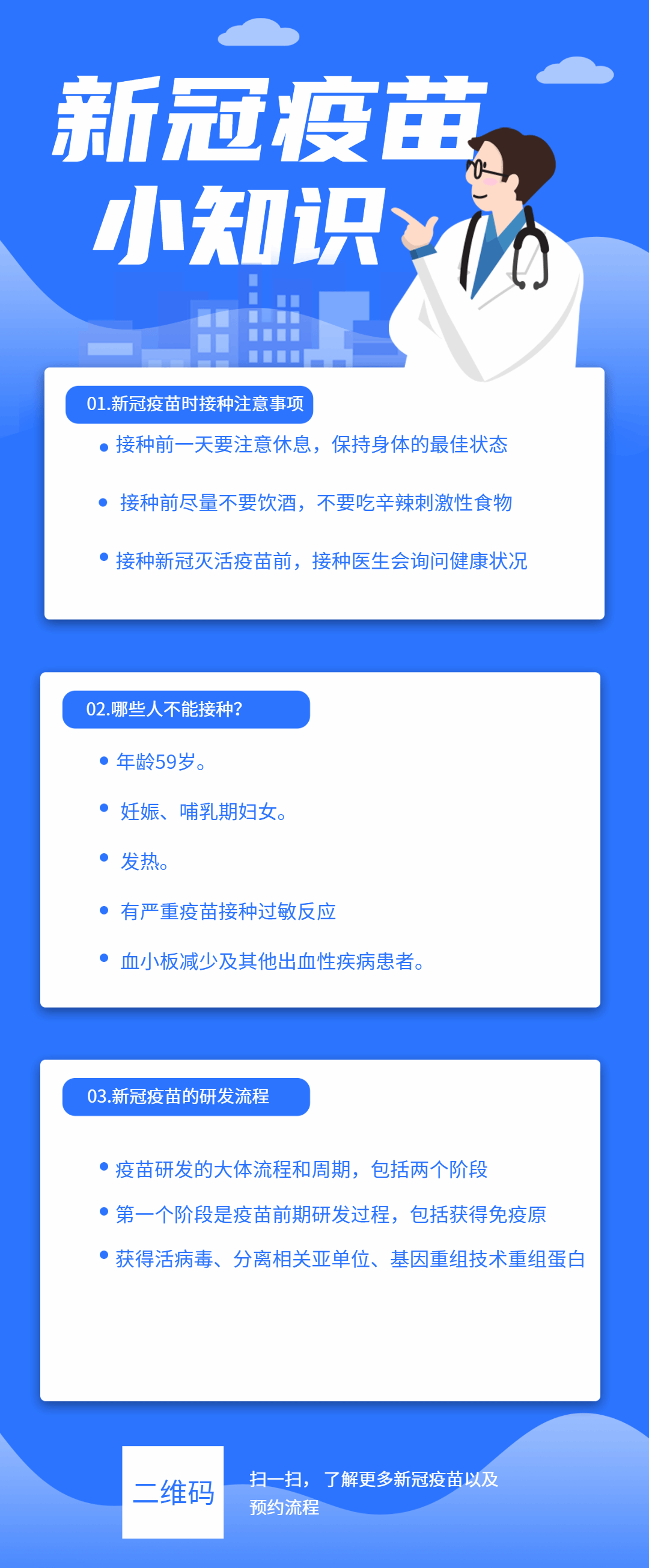 01.新冠疫苗时接种注意事项