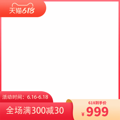 活动时间：6.16-6.18全场满30